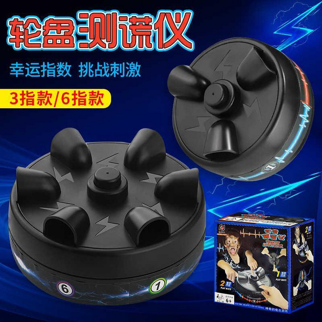 輪盤測謊儀 派對互動遊戲, 1個, 三指測謊儀+六指測謊儀