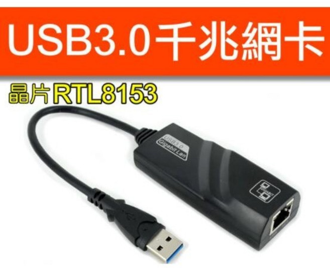 USB3.0千兆網路卡 RJ45乙太網路轉接器 支援1000M Gigabit RTL8153晶片, 1個, (H600)USB3.0千兆網卡