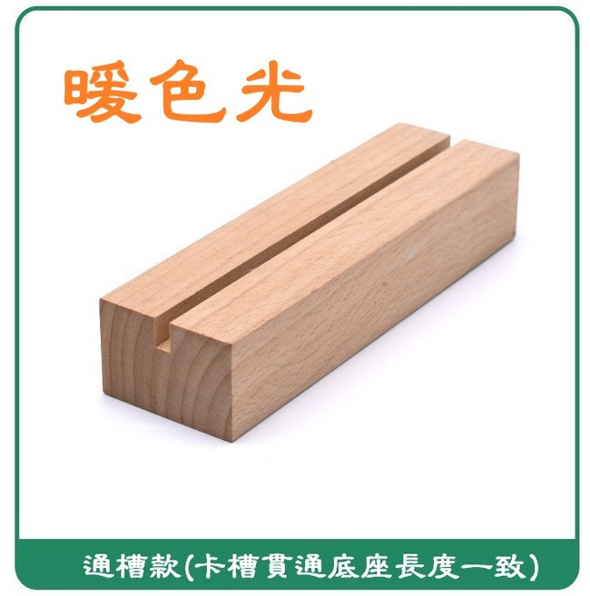 【微景小舖】長方形電池款發光底座 LED實木長條燈座 高亮小夜燈 DIY擺件展示 壓克力留言板 廣告牌底座 浮游花底座, 通槽款-暖色光(槽寛0.5*0.9cm),3*4.5*18cm, 暖色光