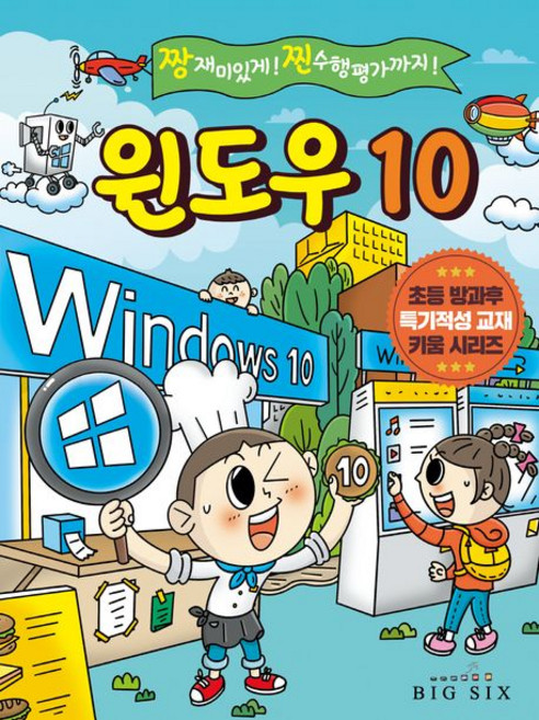 키움 윈도우10, 빅식스, 왕정현