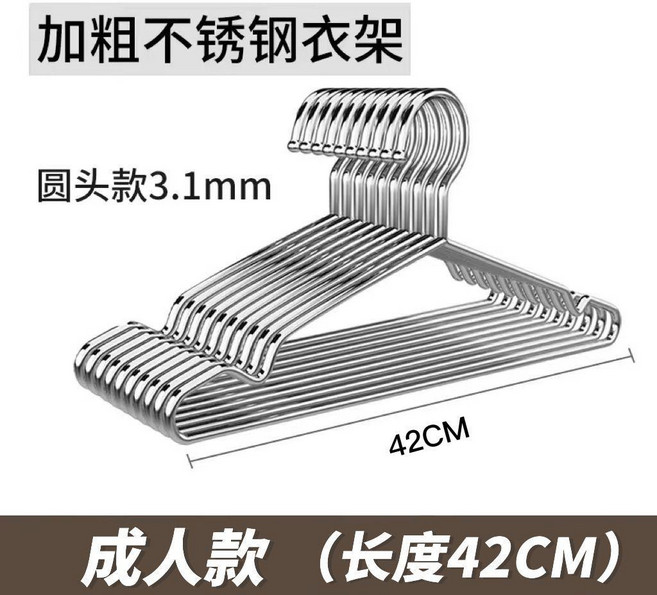 good 4不鏽鋼衣架加粗加厚實心加長衣架子宿舍室外陽臺防滑晾衣架, 1個, 特粗3.1 42CM成人款 升級304不,2只裝 試用, N/A