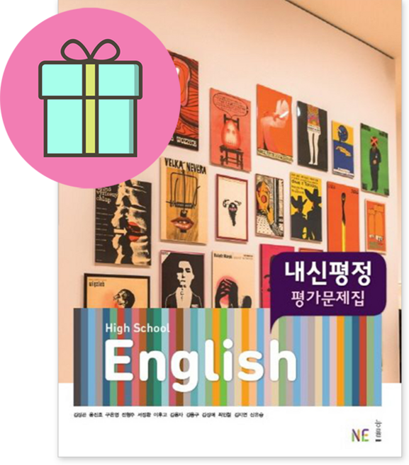 (GIFT+) 능률 고등 영어 평가문제집 (김성곤) 고1