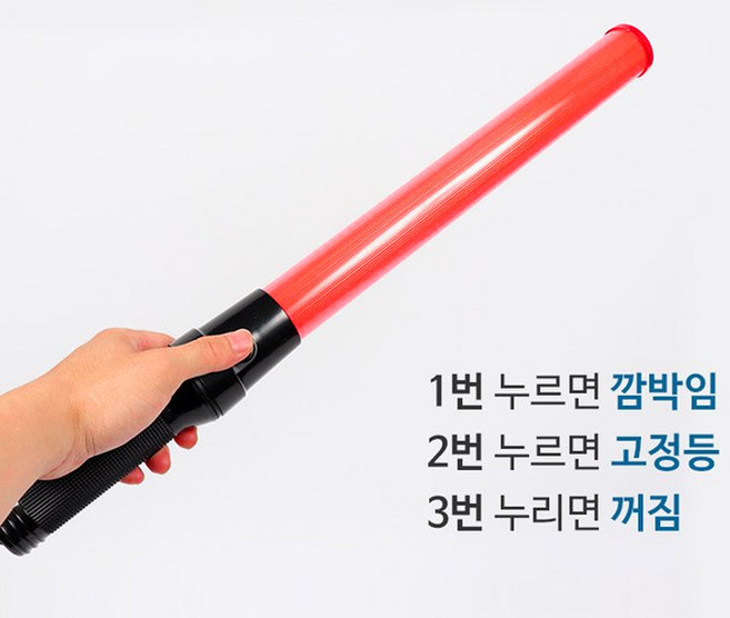 고휘도 LED 경광봉 신호봉 교통안전 일반소형 40cm, 1개