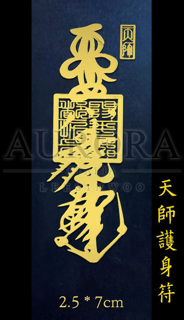 퇴마부적 황금부적 전자파차단 스티커 STK-107-19, 골드, 1개