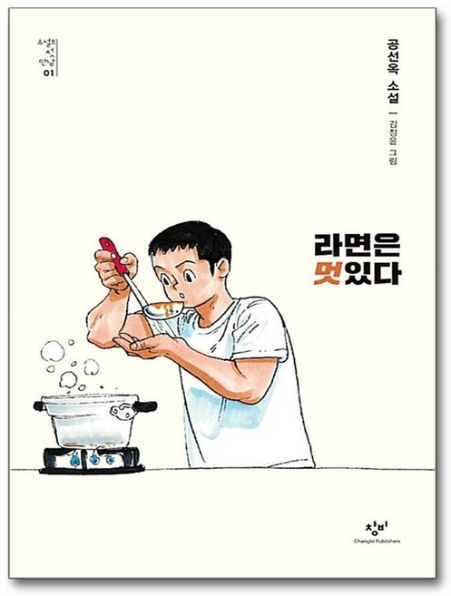 제이북스 라면은 멋있다 (소설의 첫 만남 1), 단품, 단품