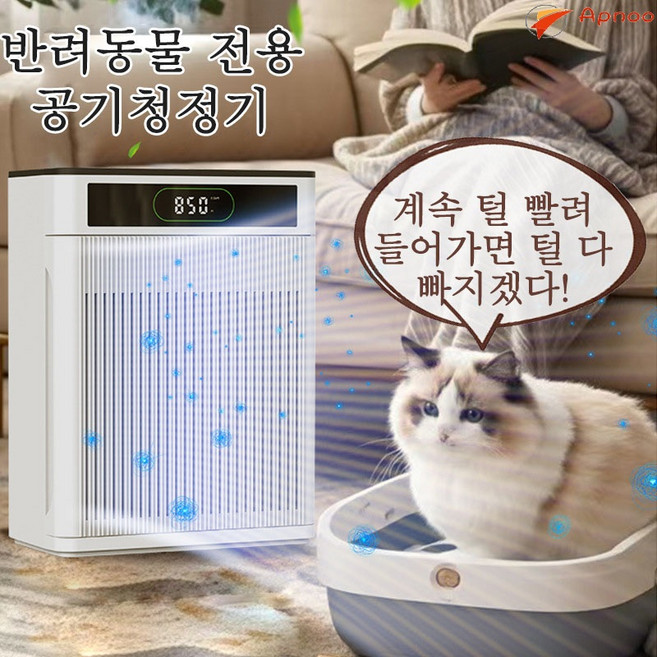 Apnoo 음이온 공기청정기 반려동물공기청정기 고양이털흡입공기청정기 고양이털 강아지털포집기, 흰색