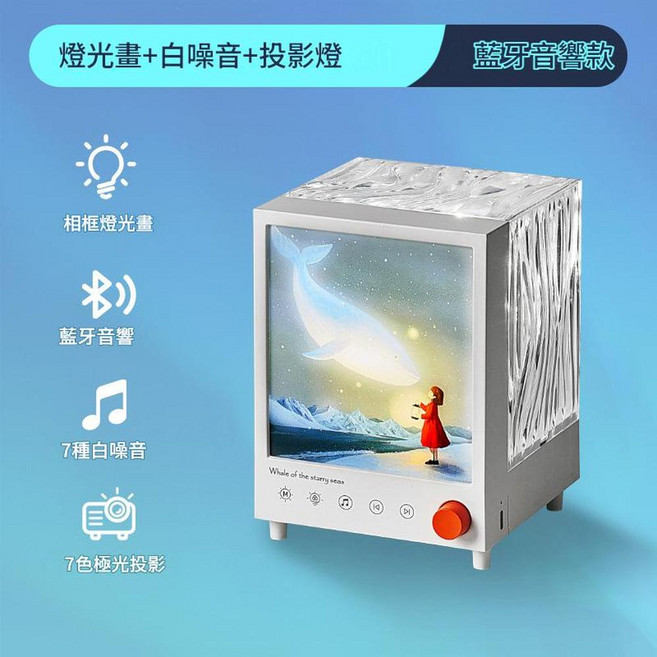 極光寶盒氛圍投影燈 藍牙音響 7色極光投影, 星海鯨遇