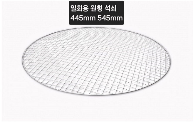 crazy charcoal 일회용 원형 석쇠 445mm 545mm 60장 웨버 47용 57용, 60개, 445mm60개