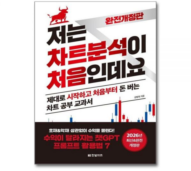 저는 차트분석이 처음인데요 2026년 최신본 완전개정판