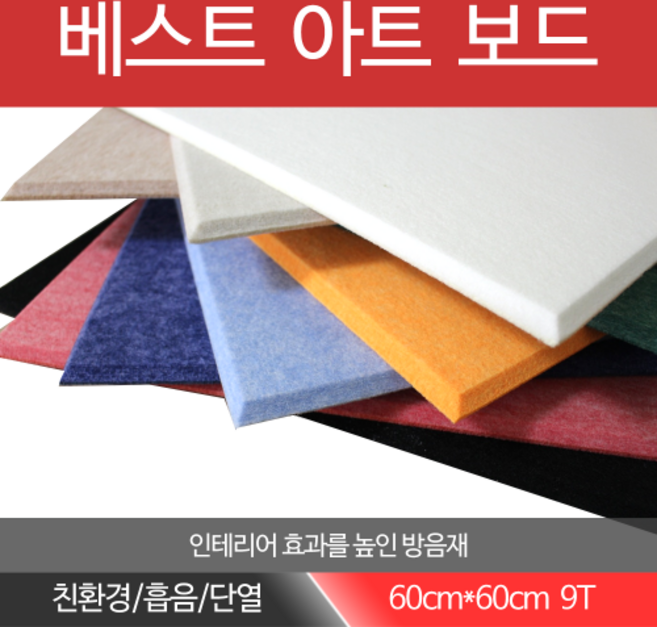 베스트방음 베스트아트보드, 진블루, 1개