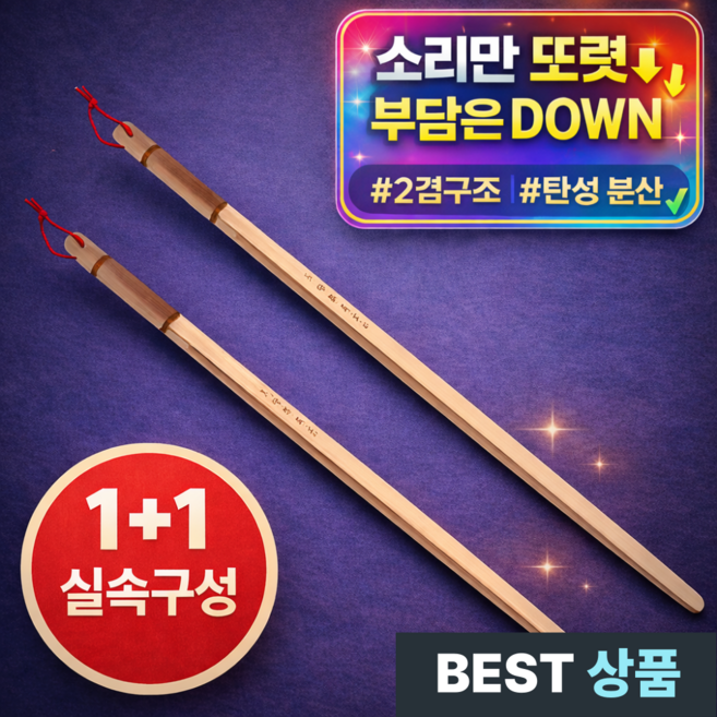 모노리움 안아픈 대나무 회초리 사랑의 매 죽비, 1+1, 2개