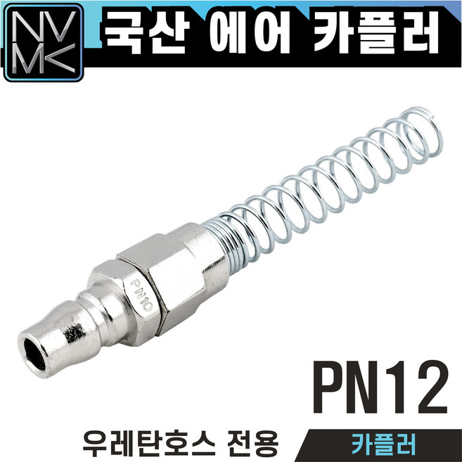 노바마켓 PN 에어커플러 우레탄호스용, 1개