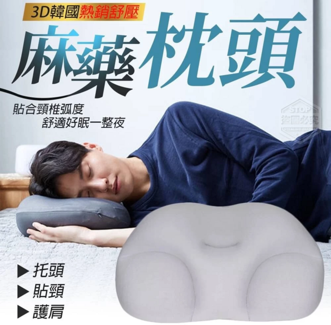 麻藥枕頭 3D人體工學設計貼合頸椎, 1件