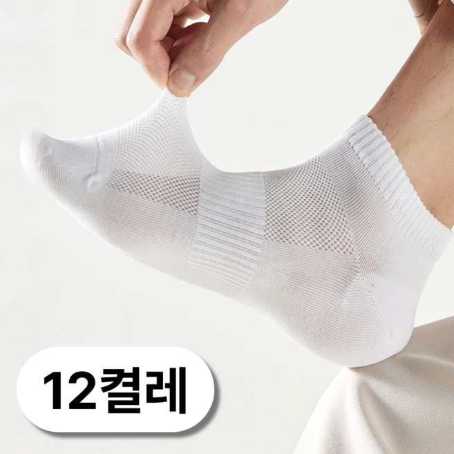 클로멜로 여름 쿨 메쉬 프리미엄 스니커즈 양말 12켤레 세트