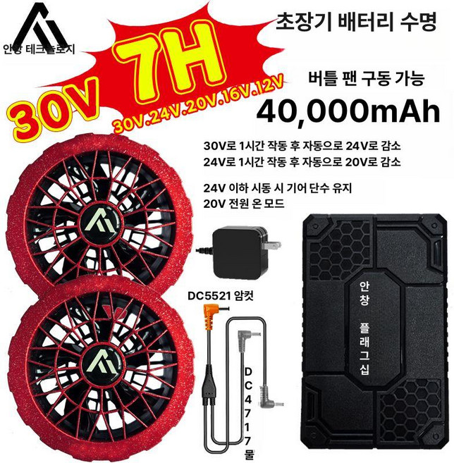 10위 - 버틀 에어 아이스크래프트 펠티에 팬 유닛 IC10-1, 1p, 30V 레드 팬 + 40000mAh 배터리