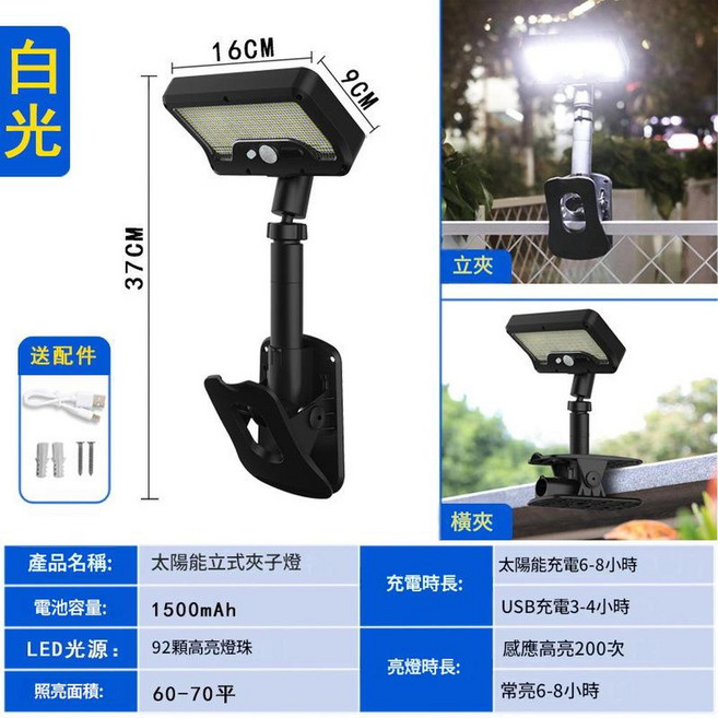 太陽能八爪魚感應燈 1200mAh 60顆LED, 黑色立夾白光1個裝, 1個