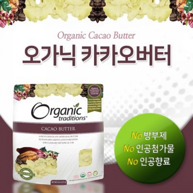 오가닉트래디션스 카카오 버터, 1개, 227g