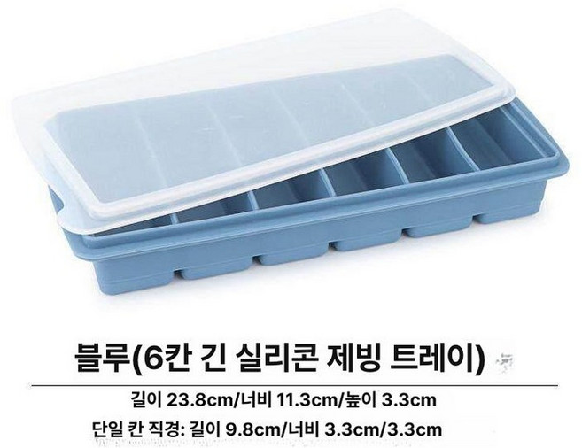 아이스볼 몰드 왕틀 얼음틀 아이스몰드 위스키 하이볼, 1개, [두꺼운 무취] 진파랑 6칸 [밀폐 뚜껑]