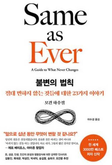 가을책방 불변의 법칙 - 양장본 Hardcover, 9791198517425