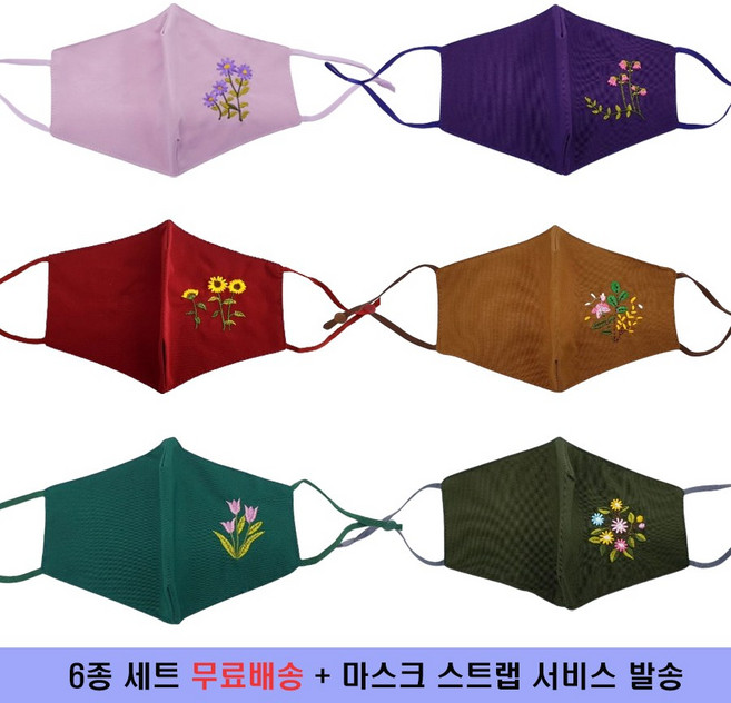 new 봄꽃 자수 마스크 6개 set 무배+마스크스트랩 1개