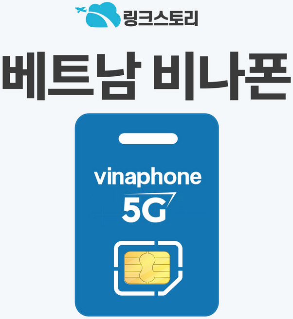 베트남 유심 호치민 달랏 다낭 푸꾸옥 비나폰 매일 완전 무제한, 1개, 매일 무제한, 10일