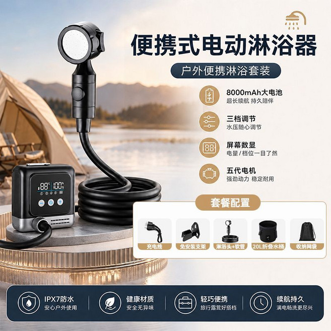 便攜式電動淋浴器 戶外洗澡神器 8000mAh長續航 三檔調節, 1套, 【主圖款】十代電機+20L摺疊水桶