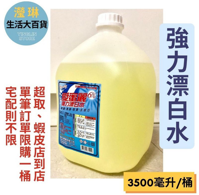 漂白水 消毒殺菌除臭 次氯酸鈉 6%濃縮漂白水, 1個, 整箱四桶(只可宅配，不可超取、店到店)