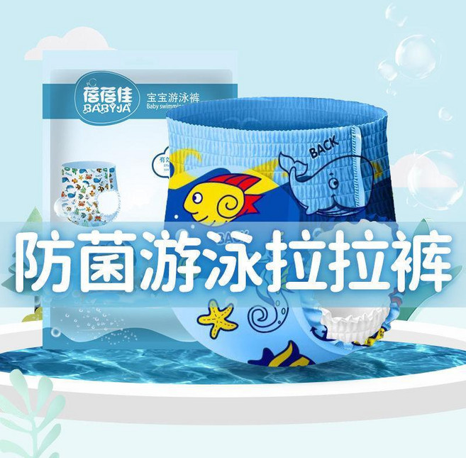 蓓蓓佳 嬰兒游泳拉拉褲 防菌, 1個, XXXL碼適合18-25公斤,1片 一體式防菌游泳褲