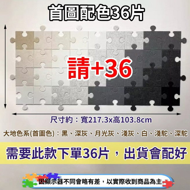 北歐風 立體拼圖毛氈板 留言板 背景牆 壁貼, 『首圖配色 加大版』請看圖片說明