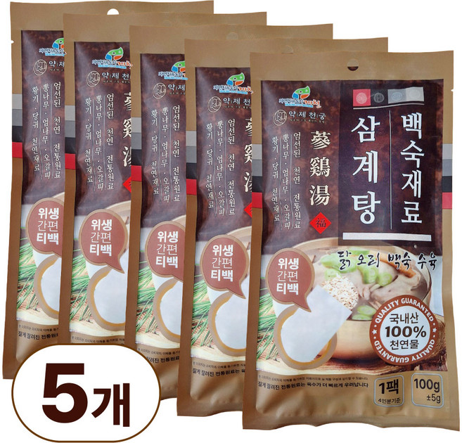약제천궁 삼계탕재료 백숙재료 티백 한방 약재 닭 오리 수육 각종 고기요리 잡내제거 육수 국물재료, 5개, 100g