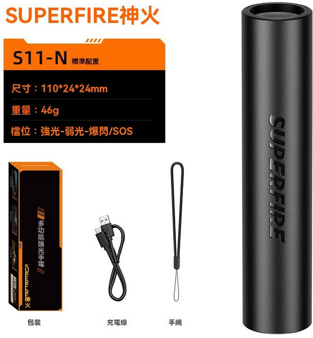 棲野Cheer 神火S11-N強光手電筒 迷你LED充電多功能戶外超亮遠射家用手電筒, 1個, S11-N新款