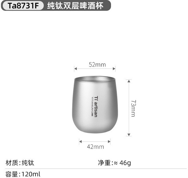 鈦工匠 純鈦雙層啤酒杯 400ml, 1個, 小號主人杯120ml