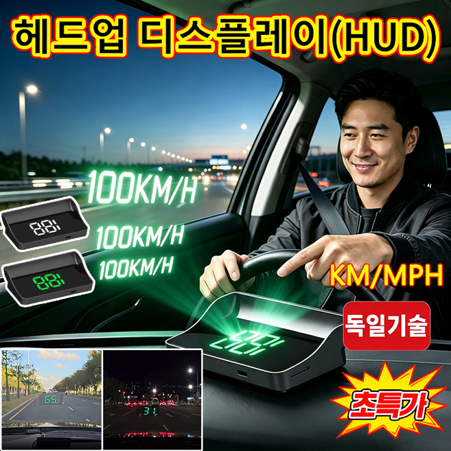 6위 - [화면이 선명함]헤드업 디스플레이 HUD 차량용 GPS 디지털 속도계 전차종 호환 사은품은 랜덤, 1개, 초
