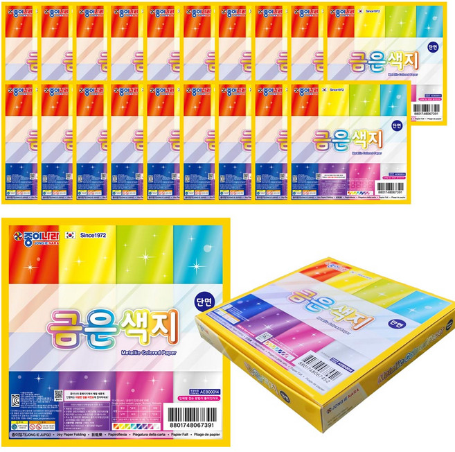 [종이나라] 단면금은색지, 8색, 20개