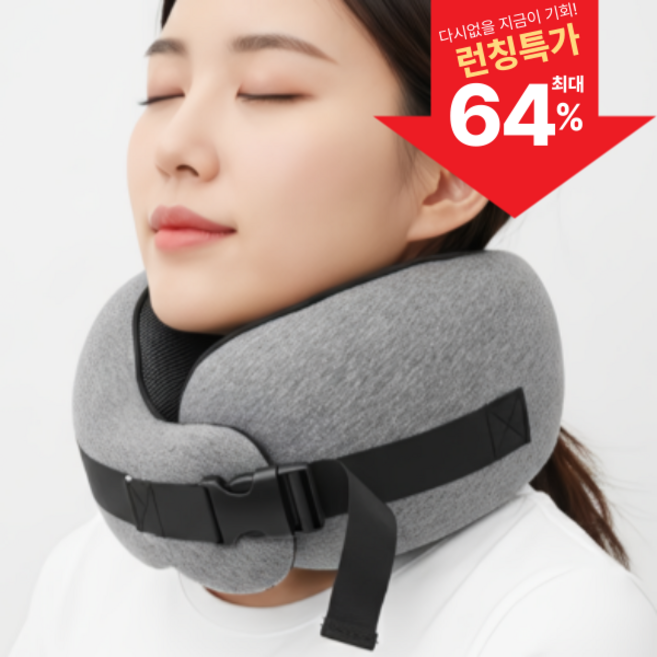 REMOVE 버클핏 메모리폼 목베개 기내 여행용 - 목베개