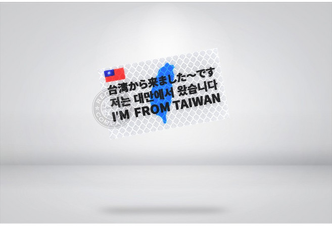 RST 紅星 我來自台灣 三國語言 反光防水貼紙, 1個