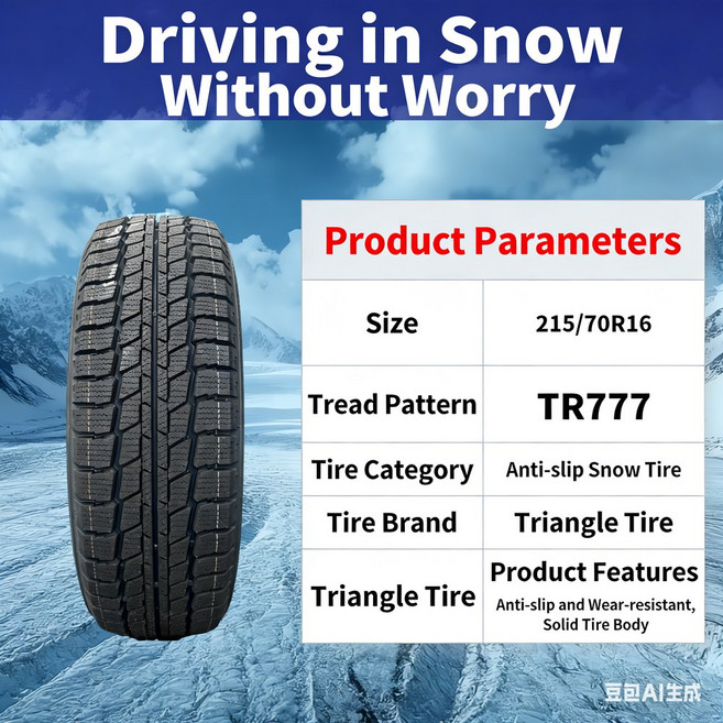 자동차 미끄럼 방지 스노우 타이어 16인치 215 70R16 195 75R16C 8PR