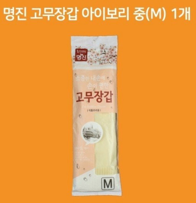 명진 고무장갑 중형 M 아이보리 촘촘밴드 1개