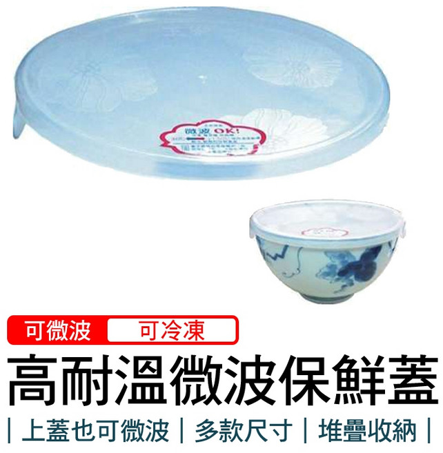 HIYASU 日安工坊 高耐溫微波保鮮蓋, 1個, L:直徑16.5, L：直徑16.5cm