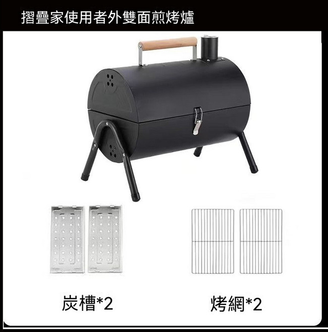 家用 戶外 雙面 烤肉爐 煙囪式, 1套, 磨砂黑色烤爐+2網+2槽+烤肉盤+8件套+速燃果木炭*24塊