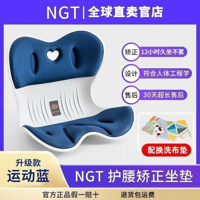 NGT 護腰矯正坐墊 12小時久坐不累 符合人體工學, 運動藍 I升級成人款40.0-60.0, 運動藍