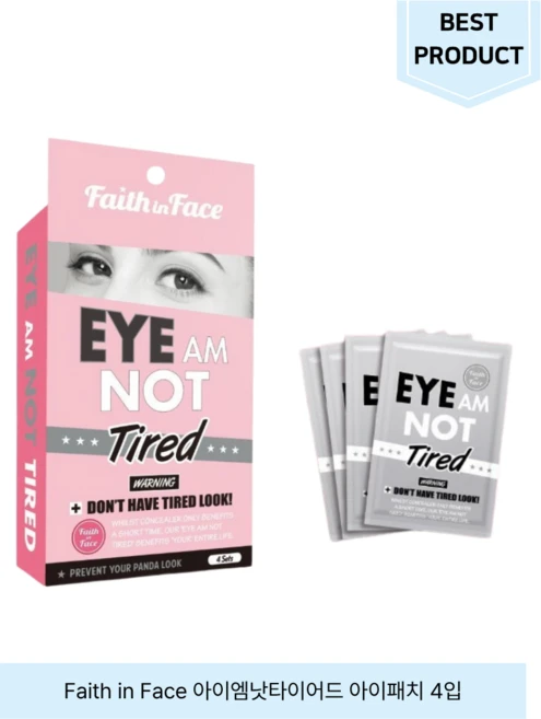 Faith in Face 아이엠낫타이어드 아이패치 4입, 4개입, 1개 - 쿠팡