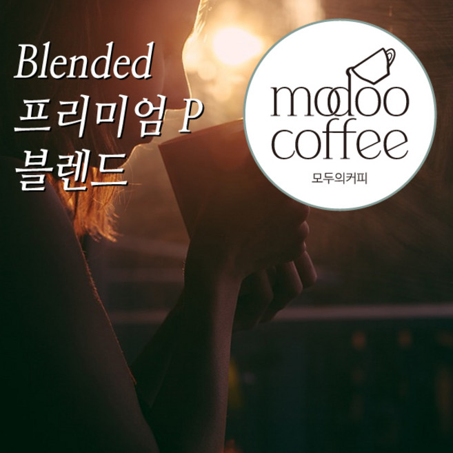 모두의커피 프리미엄P블렌드 분쇄없음(홀빈) 1kg 원두커피, 홀빈(분쇄안함), 1개