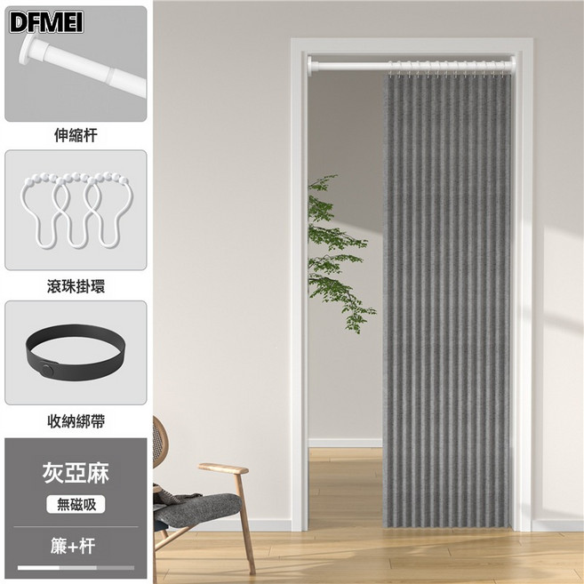 DFMEI 免打孔摺疊門簾高檔空調防冷氣隔斷簾臥室廚房過道遮擋簾, 【無磁吸】灰色摺疊門簾(簾+杆+白色滾珠環)