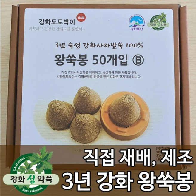 강화도토박이 3년 왕쑥봉 50개입 강화 쑥뜸 쑥봉, 왕쑥봉 B(거친쑥), 1개