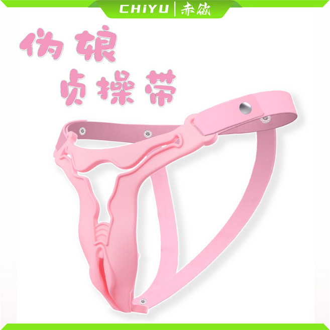 CHIYU 偽娘穿戴貞操褲 男用貞操鎖 SM調教, 粉色 貞操帶