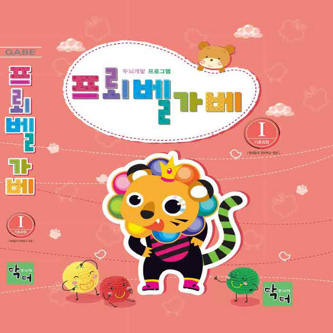 홈스쿨 워크불 두뇌개발 프로그램 가베 활동지 엄마표 놀이 수업 수학 워크북 은물, 기초과정(3-4세 권장)