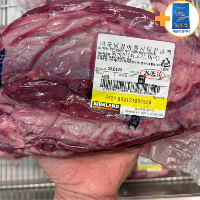 코스트코 미국산 냉장 아롱사태 소고기 아이스팩 포장, 1개, 700g