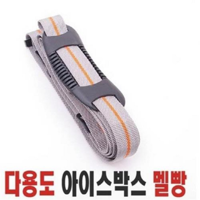 아이스박스 멜빵 다용도 어깨끈 멜빵끈 쿨러끈 /낡은 멜빵끈 교체/아이스박스 낚시용품/바다/루어/낚시, 혼합색상, 1개