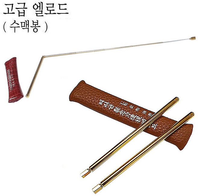 인송 고급형 티타늄 금장 수맥봉 (엘로드/수맥탐지봉/지맥/풍수지리), 1세트